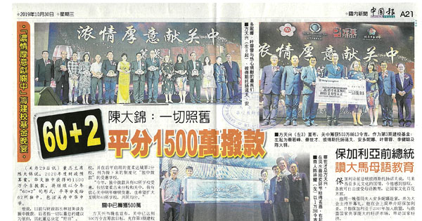 陈大锦：一切照旧 60+2 平分 1500万拨款