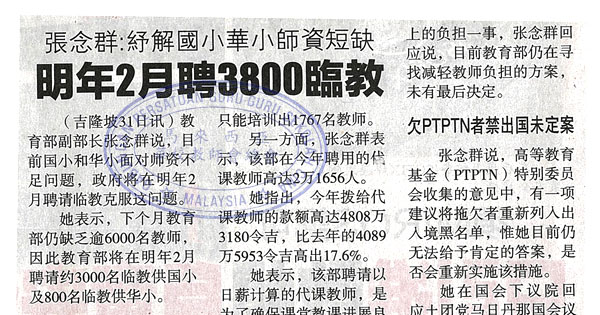 张念群：纾解国小华小师资短缺 明年2月聘3800临教