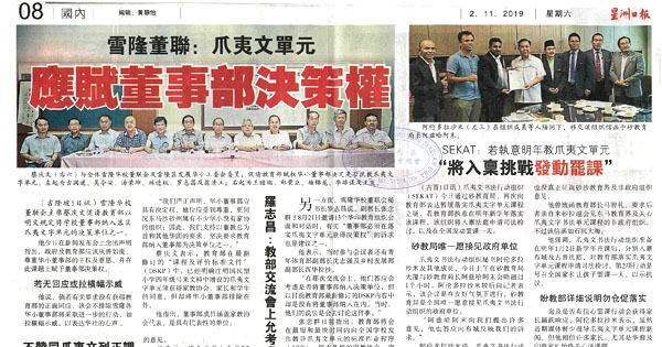 雪隆董联:爪夷文单元 应赋董事部决策权