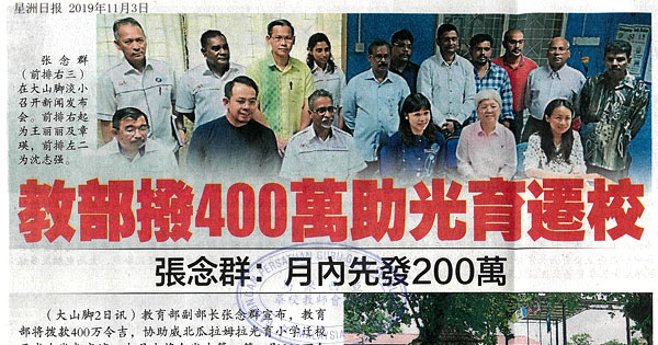 教部拨400万助光育迁校 张念群:月内先发200万