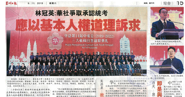 林冠英：华社争取承认统考 应以基本人权道理诉求