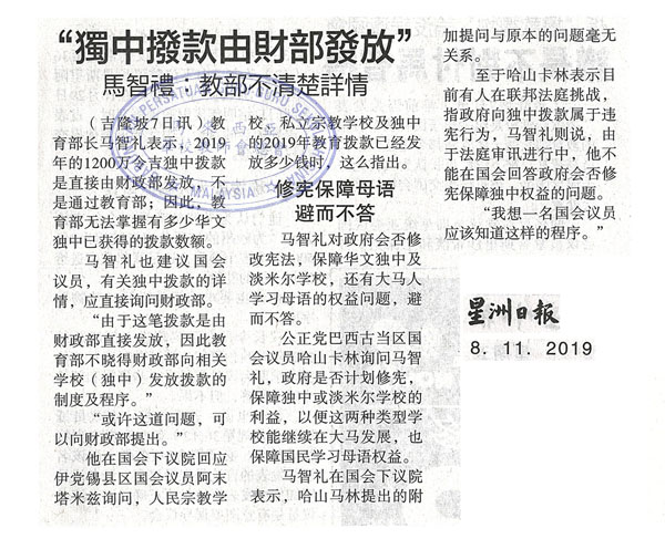 “独中拨款由财部发放” 马智礼：教部不清楚详情