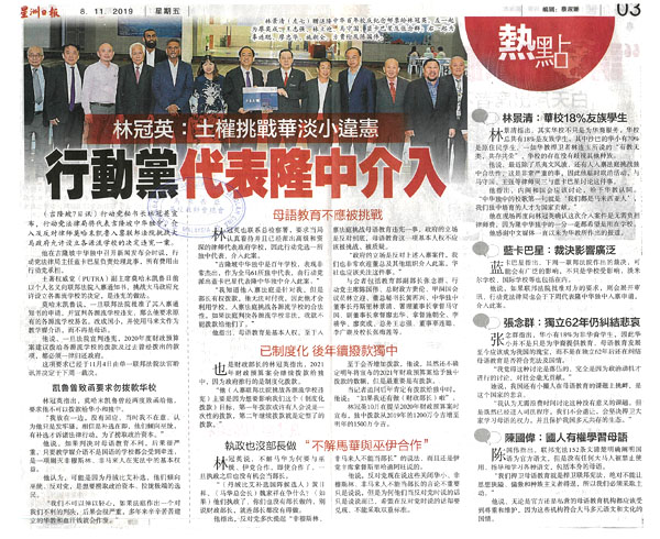 林冠英：土权挑战华淡小违宪 行动党代表隆中介入