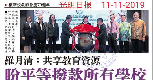 罗月清：共享教育资源  盼平等拨款所有学校