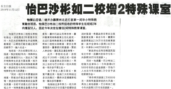 怡巴沙彬如二校增2特殊课室
