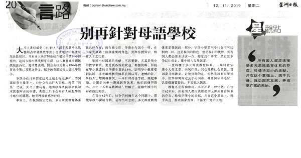 别再针对母语学校