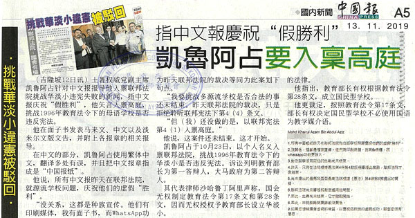 指中文报庆祝“假胜利” 凯鲁阿占要入禀高庭