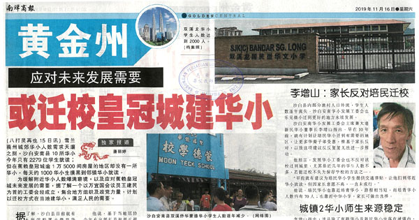应对未来发展需要 或迁校皇冠城建华小