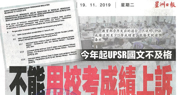 今年起UPSR国文不及格 不能用校考成绩上诉