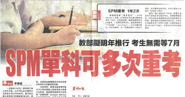 教部拟明年推行 考生无需等7月 SPM单科可多次重考