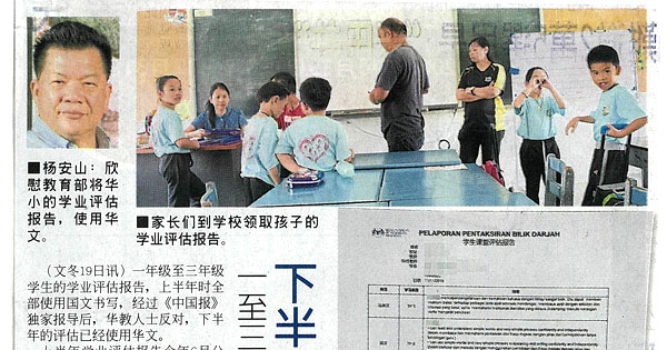 一至三年级学业评估 下半年改回华文书写