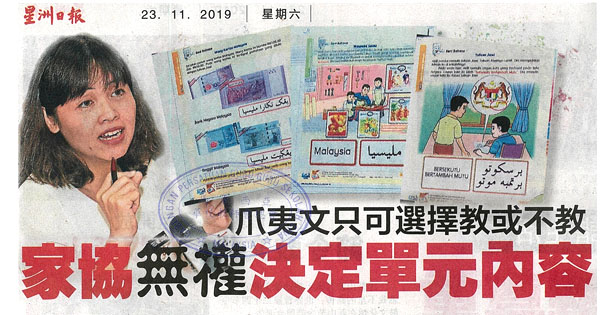 爪夷文只可选择教或不教 家协无权决定单元内容