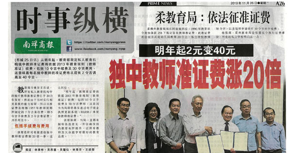 明年起2元变40元 独中教师准证费涨20倍