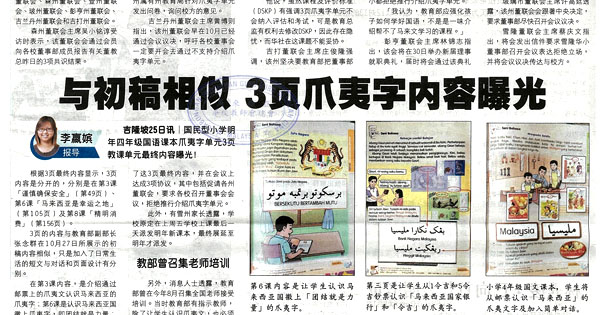 与初稿相似 3页爪夷字内容曝光