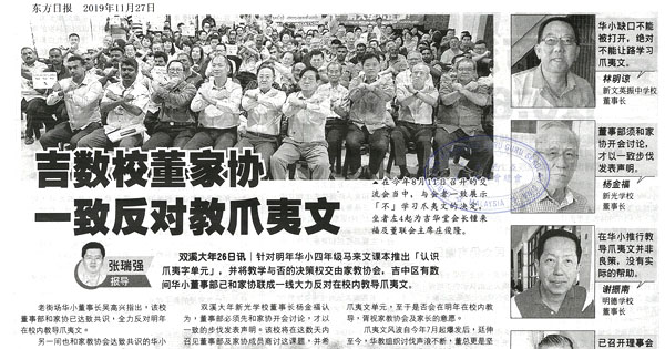 吉数校董家协 一致反对教爪夷文