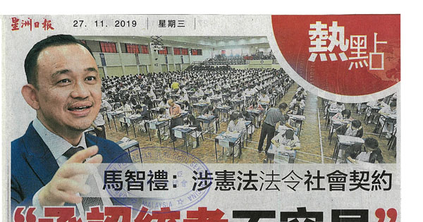 马智礼：涉宪法法令社会契约 “承认统考不容易”