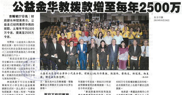 公益金华教拨款增至每年2500万