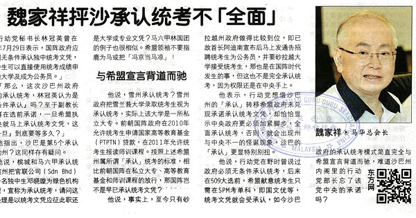 魏家祥抨沙承认统考不“全面”