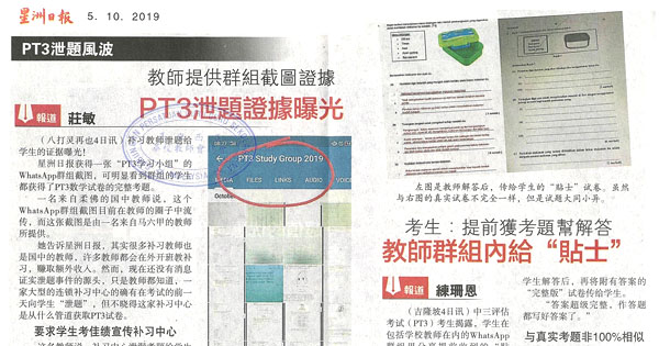 教师提供群组截图证据 PT3泄题证据曝光