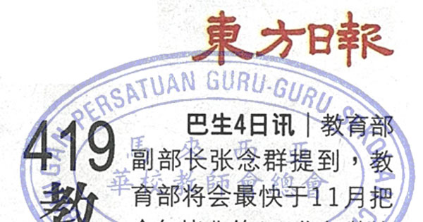 419教师最快11月派遣华小