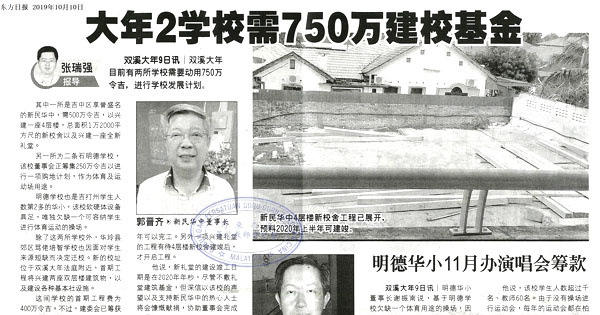 双溪大年2学校需750万建校基金