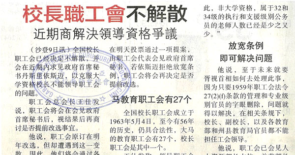校长职工会不解散 近期商解决领导资格争议
