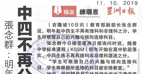 张念群：明年起可依兴趣选修 中四不再分理科非理科