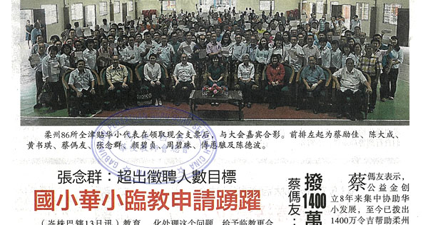 张念群：超出征聘人数目标 国小华小临教申请踊跃