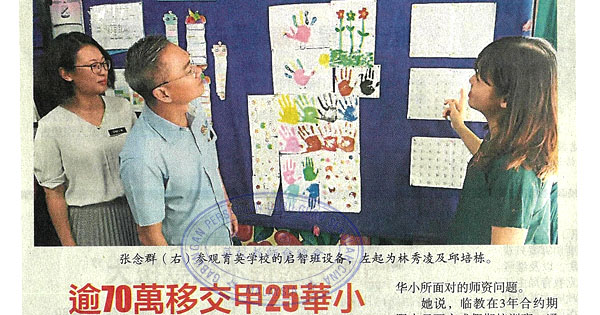 逾70万移交甲25华小  张念群：5千万拨款将全数发放