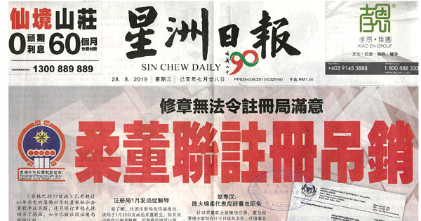 修章无法令注册局满意 柔董联注册吊销