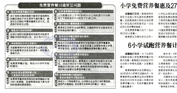 小学免费营养餐惠及270万人