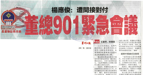 董总901紧急会议