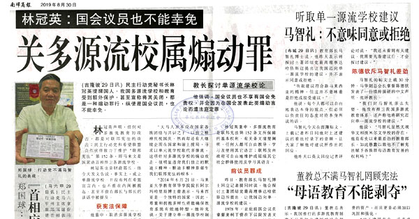 林冠英：国会议员也不能幸免 关多源流校属煽动罪