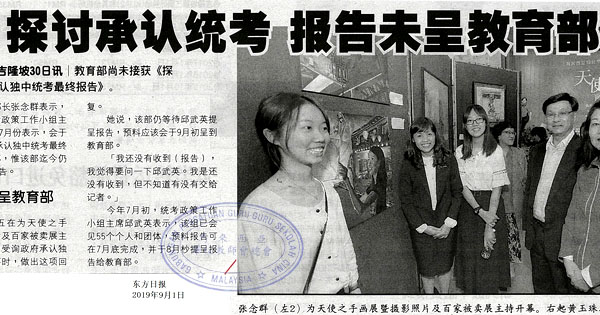 探讨承认统考 报告未呈教育部