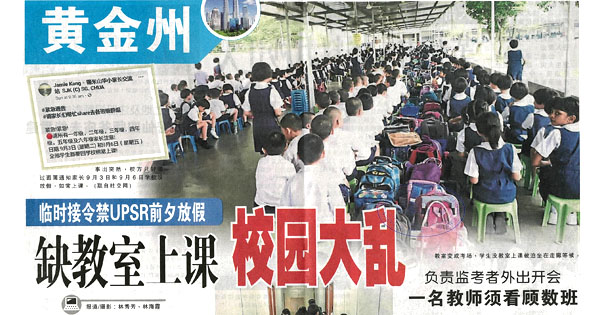 临时接令禁UPSR前夕放假 缺教室上课 校园大乱