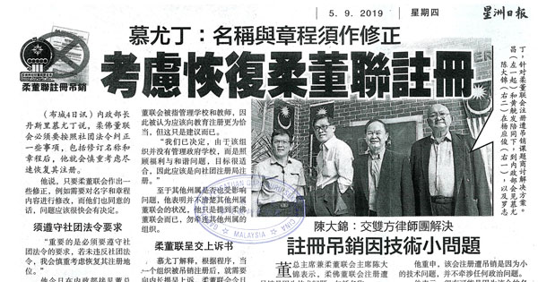 慕尤丁：考虑恢复柔董联注册