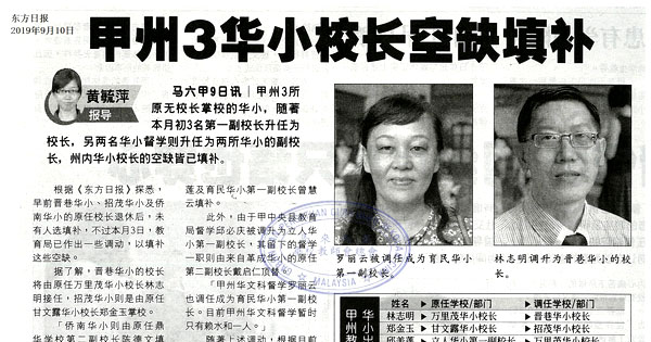 甲州3华小校长空缺填补