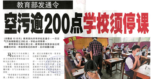教育部发通令 空污逾200点学校需停课