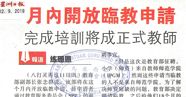 月内开放临教申请 完成培训将成正式教师