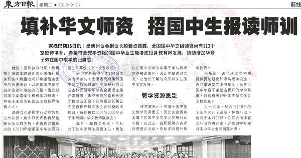 填补华文师资 招国中生报读师训