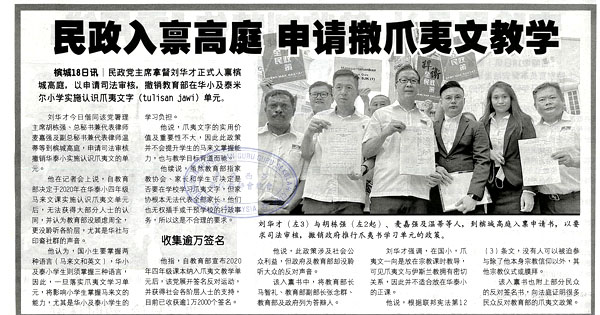 民政入禀高庭 申请撤爪夷文教学