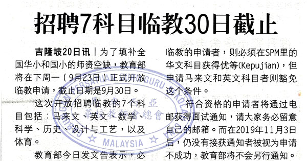 招聘7科目临教30日截止