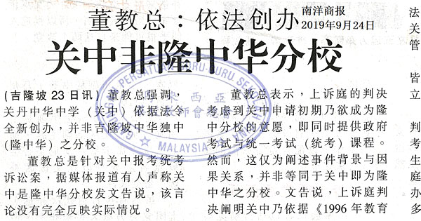 董教总：依法创办 关中非隆中华分校