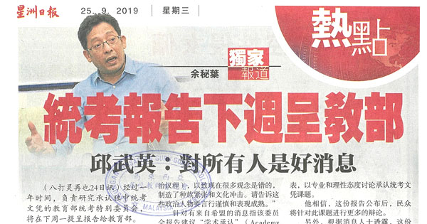 统考报告下周呈教部 邱武英：对所有人是好消息