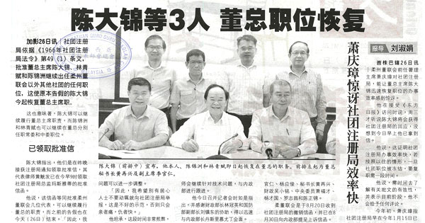 陈大锦等3人，董总职位恢复