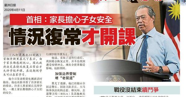 首相：家长担心子女安全 情况复常才开课