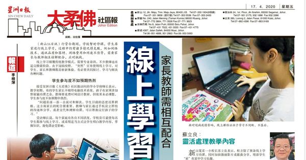 线上学习挑战多家长教师需相互配合