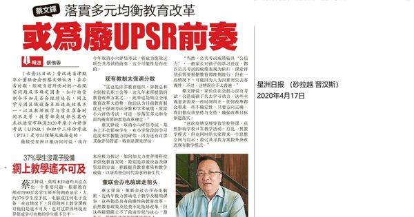 落实多元均衡教育改革 或为废UPSR前奏
