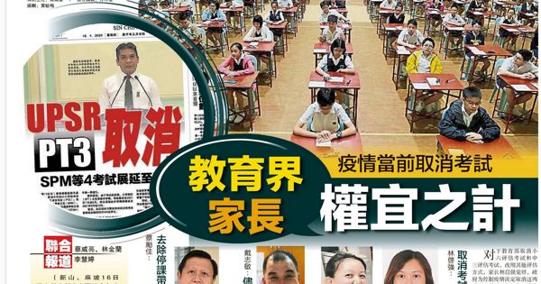 教育界家长 疫情当前取消考试 权宜之计