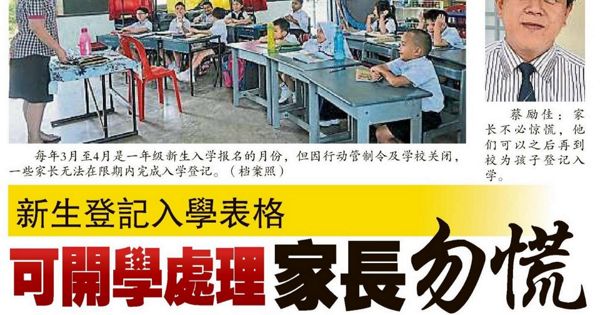 新生登记入学表格 可开学处理家长勿慌